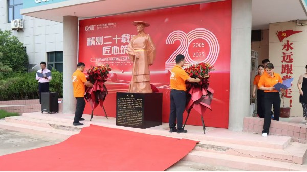 青天偉業二十周年慶典：以大禹精神為基，共繪智造新篇