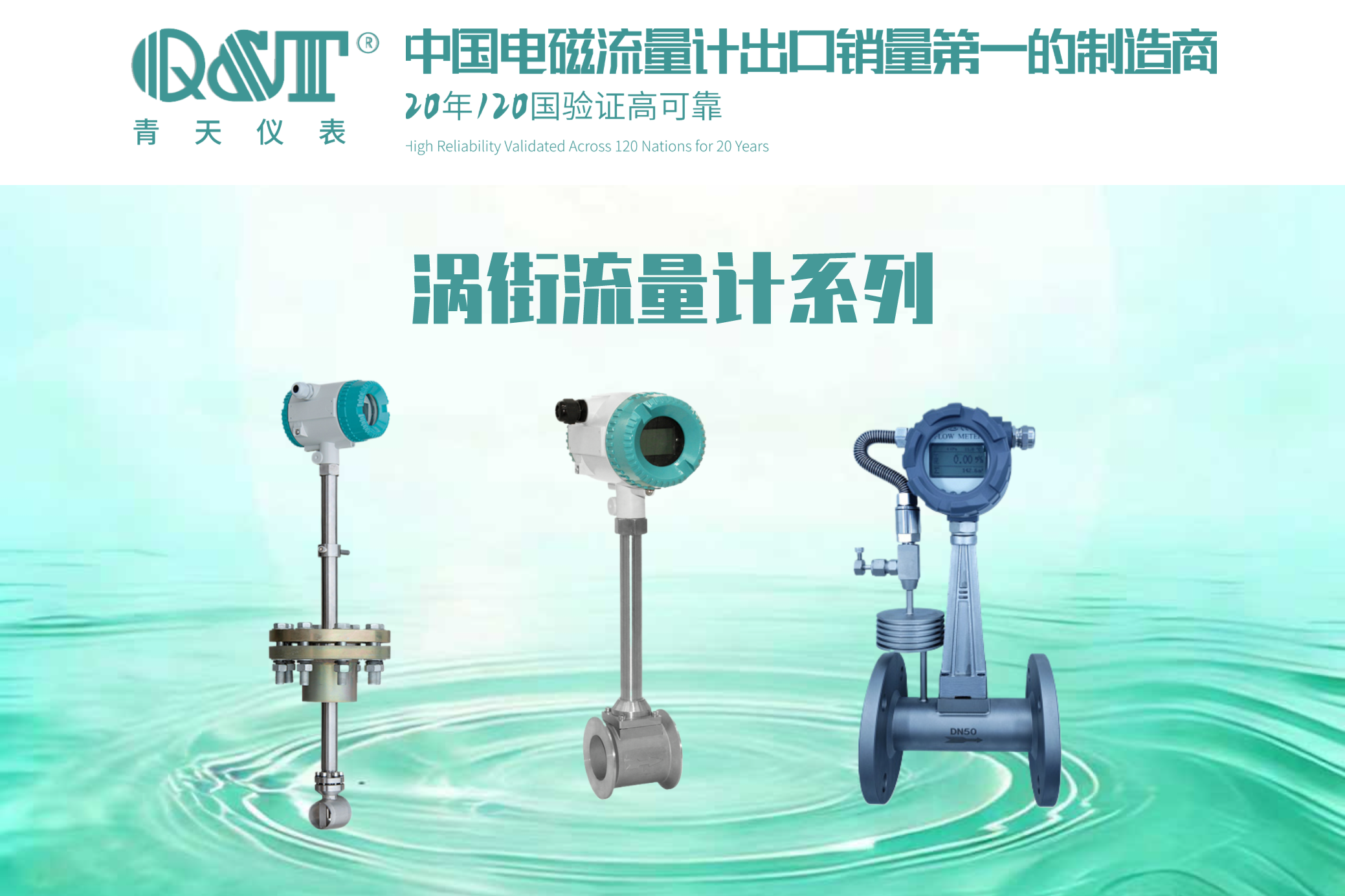渦街流量計