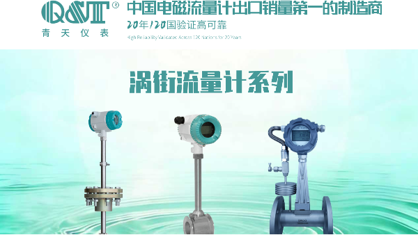 渦街流量計國內知名廠家推薦：精準計量的首選！